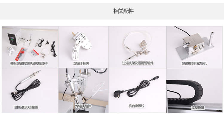 焊锡机相干配件.jpg